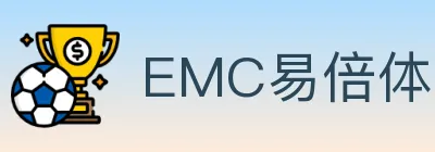 EMC易倍体育 logo